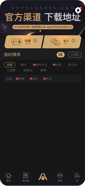 德扑圈安卓版app游戏界面截图